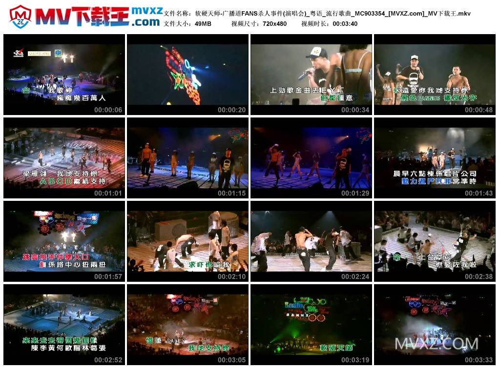 软硬天师-广播道FANS杀人事件(演唱会)_粤语_流行歌曲_MC903354